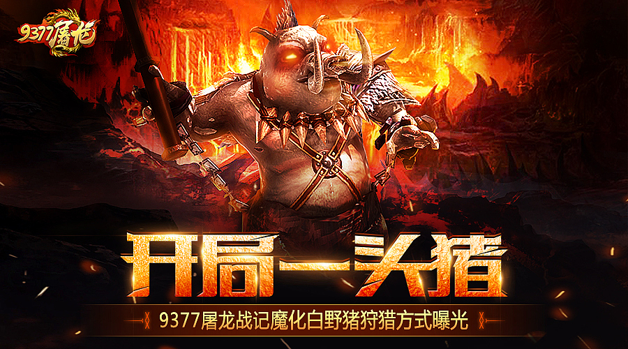 2018上半年游戏宣传海报（9377）（图ZMTI2MTMzNDgw） - 游戏/娱乐 - 站酷设计师顺LZS原创素材 - 站酷ZCOOL