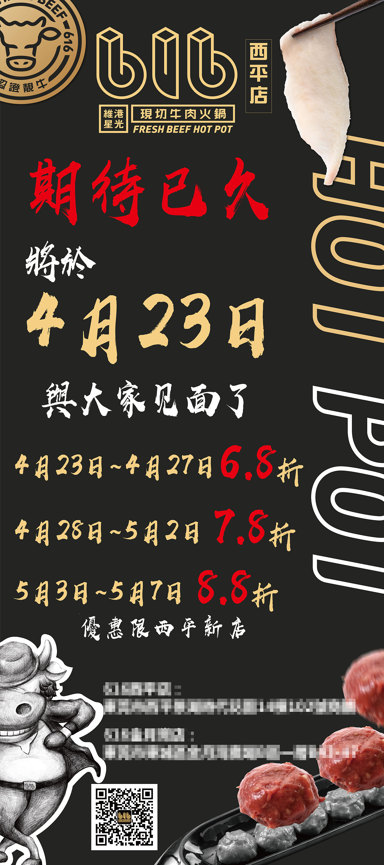 616火锅