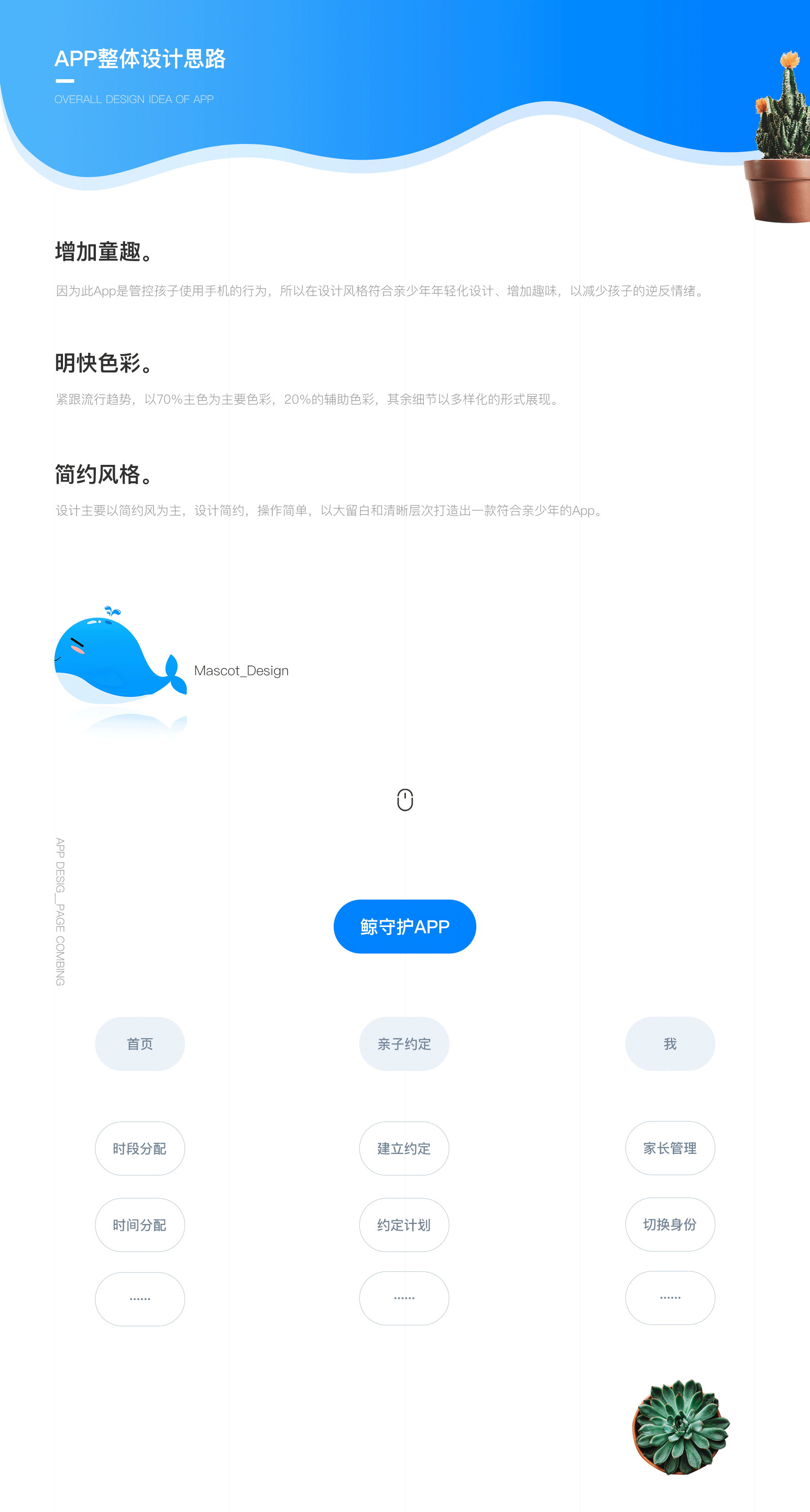 鲸守护APP-孩子端