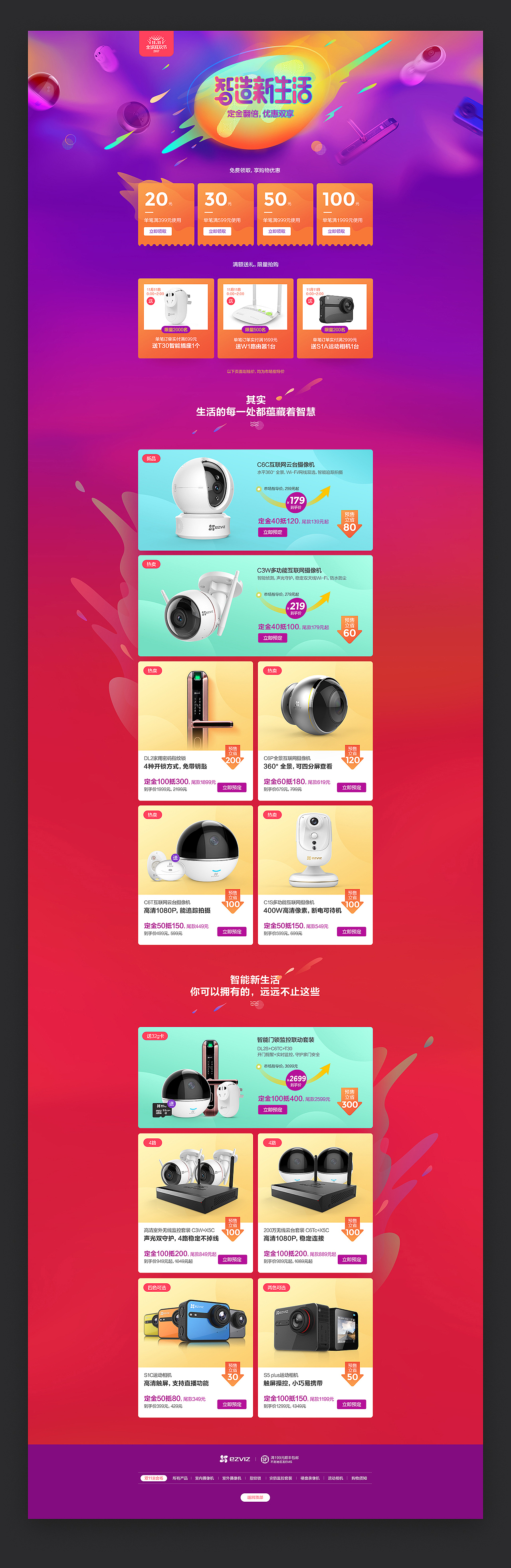 2017萤石商城作品整理04（图ZOTk3NTk5MjQ=） - 电商 - 站酷设计师七叔Uncle原创素材 - 站酷ZCOOL