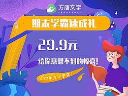 课外辅导班活动海报