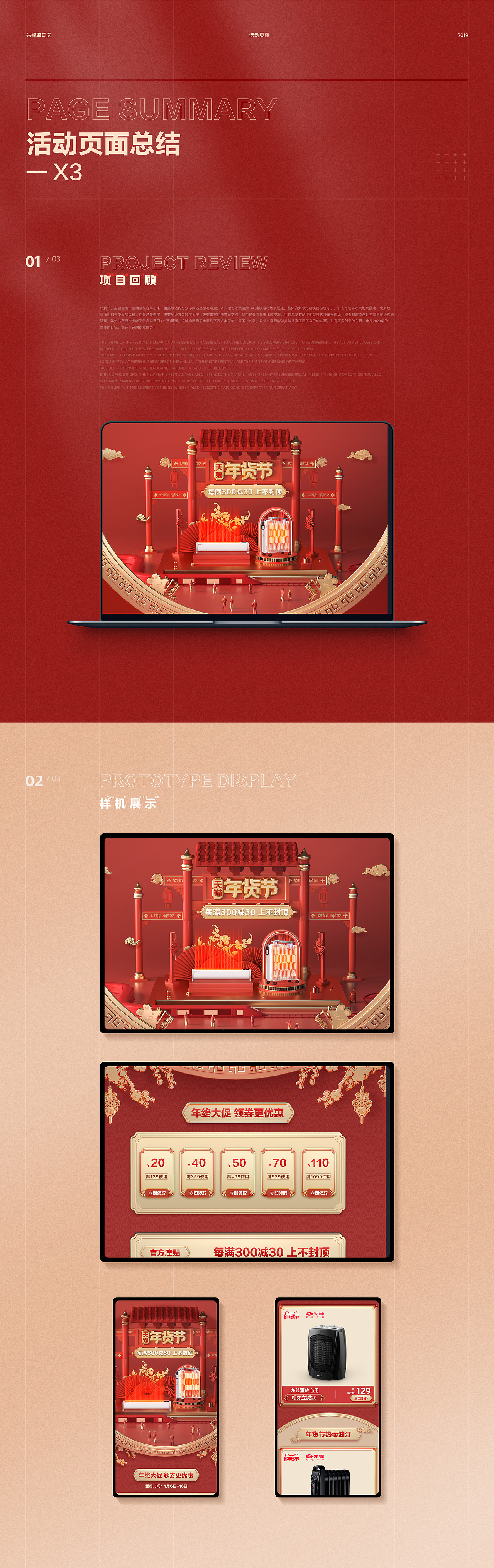 活动页面-X3(二)