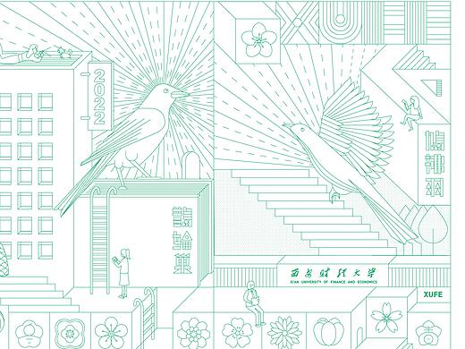 西安财经大学2022录取通知书设计