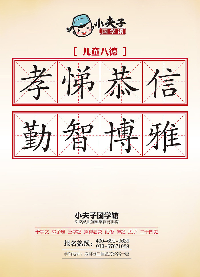 “小夫子”宣传单页设计稿（图ZMzE1MTUzNzI=） - 宣传物料 - 站酷设计师李沫融原创素材 - 站酷ZCOOL