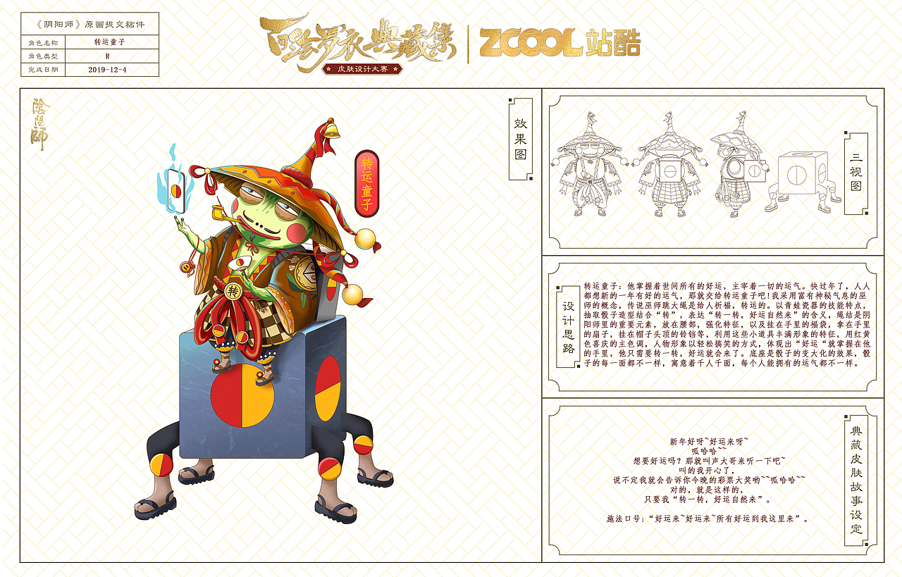 阴阳师-转运童子