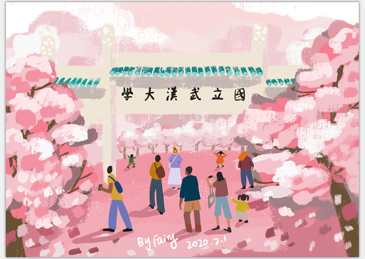 为武汉助威《樱花系列》