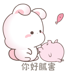欢乐兔剧场版（图ZODkwODgwMDA=） - 网络表情 - 站酷设计师wildcat95原创素材 - 站酷ZCOOL