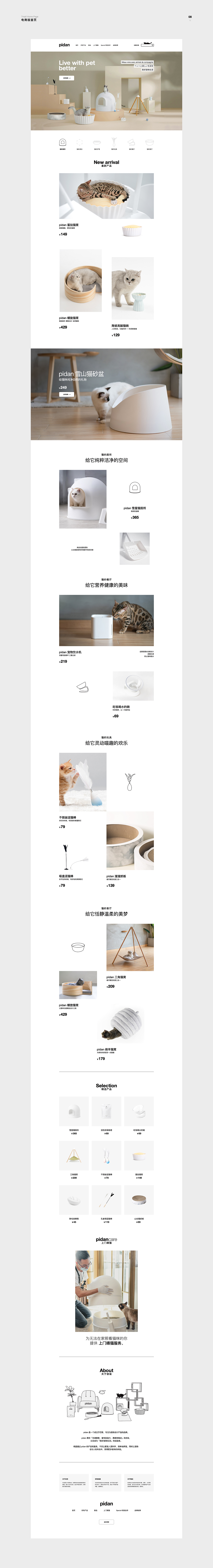 pidan「彼诞」redesign（图ZMTQwNjAwMDY4） - 电商 - 站酷设计师梁敏亮原创素材 - 站酷ZCOOL