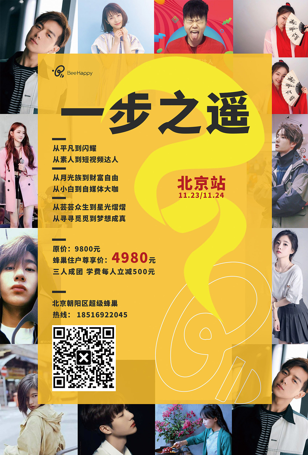 一步之遥 海报（图ZMTkyMDYzNjY4） - 海报 - 站酷设计师到哪儿了原创素材 - 站酷ZCOOL