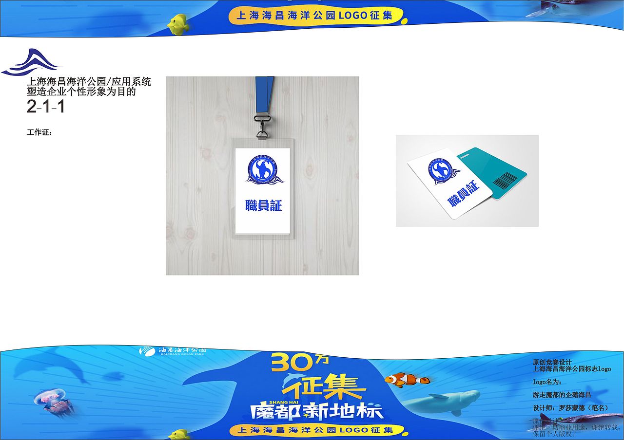 #30万征集魔都新地标#竞赛作品：游走魔都的企鹅海昌（图ZODMzMDg1MzI=） - Logo - 站酷设计师应依恬原创素材 - 站酷ZCOOL