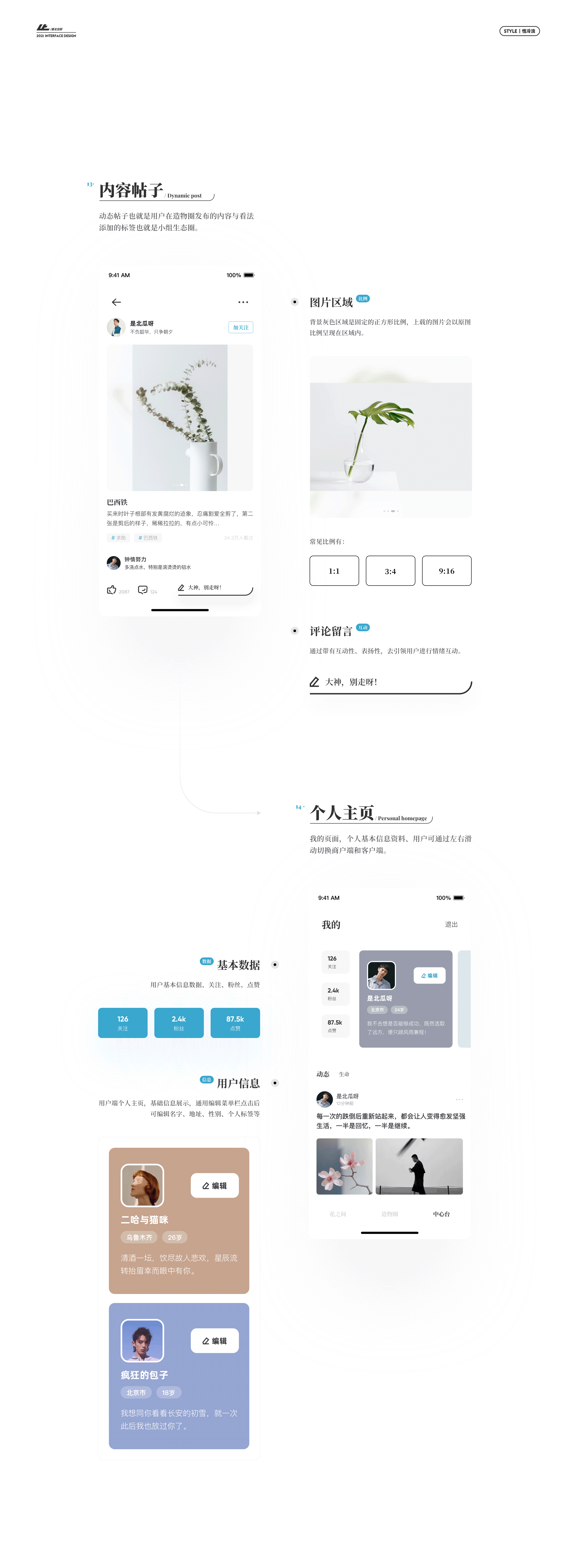 《北瓜·杂集》 界面风格祭