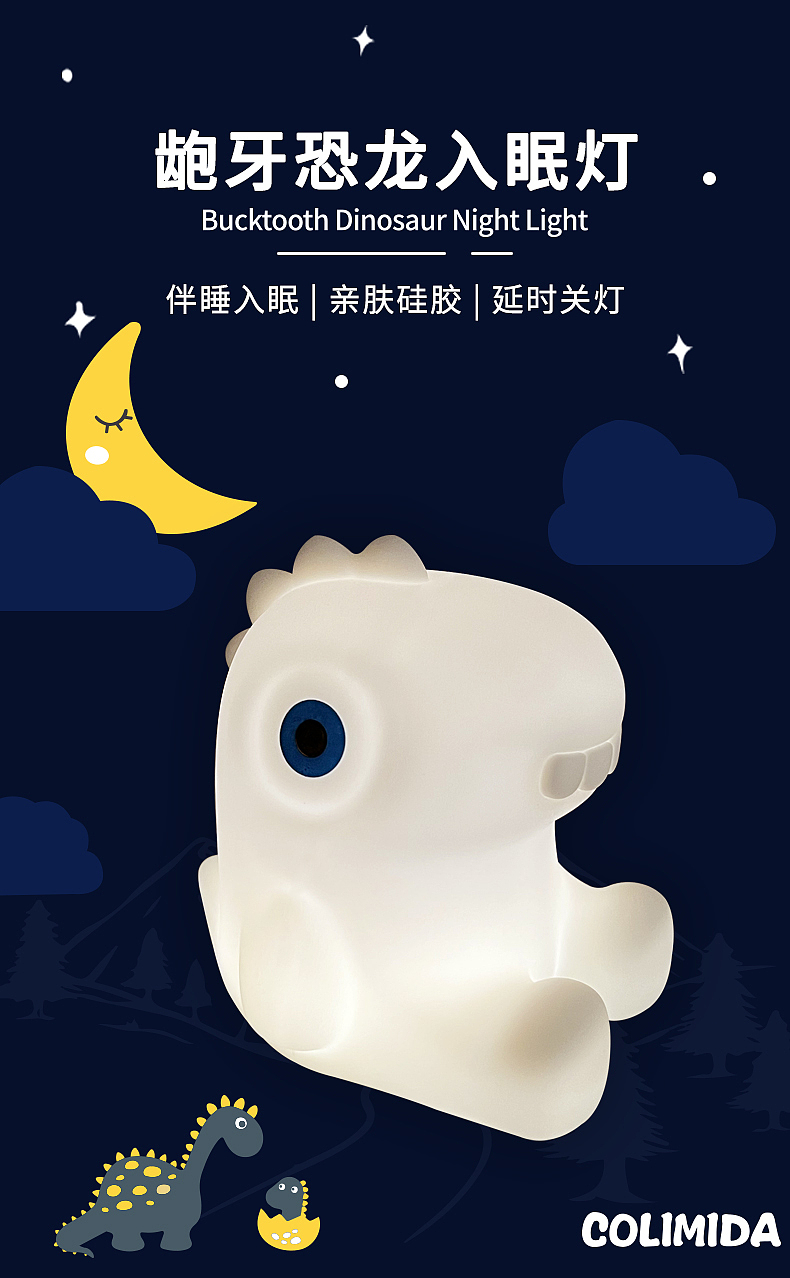拍拍灯龅牙恐龙小夜灯礼物详情（图ZMjkwNzE0MTA4） - 品牌 - 站酷设计师随遇而安v5原创素材 - 站酷ZCOOL