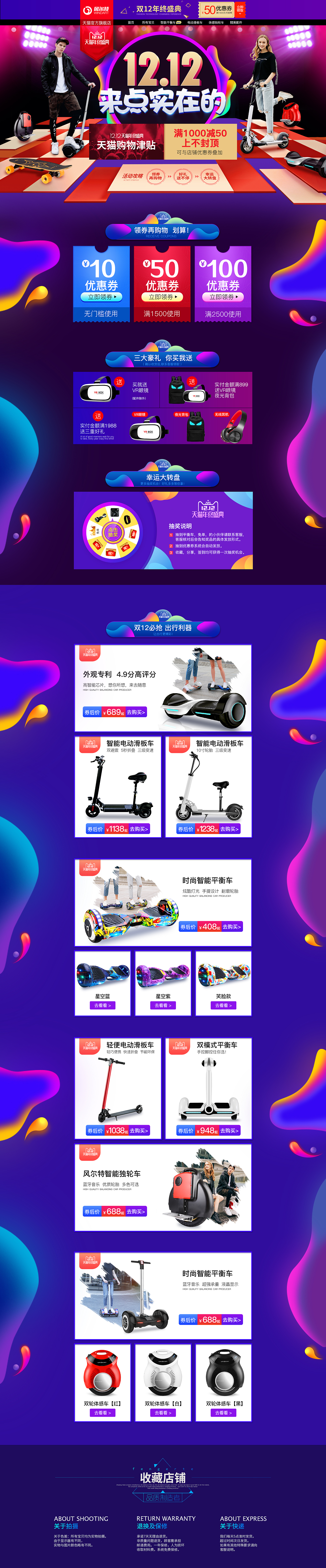 双12活动页（图ZMTA2NTc3NzI0） - 电商 - 站酷设计师蓝星星1658原创素材 - 站酷ZCOOL