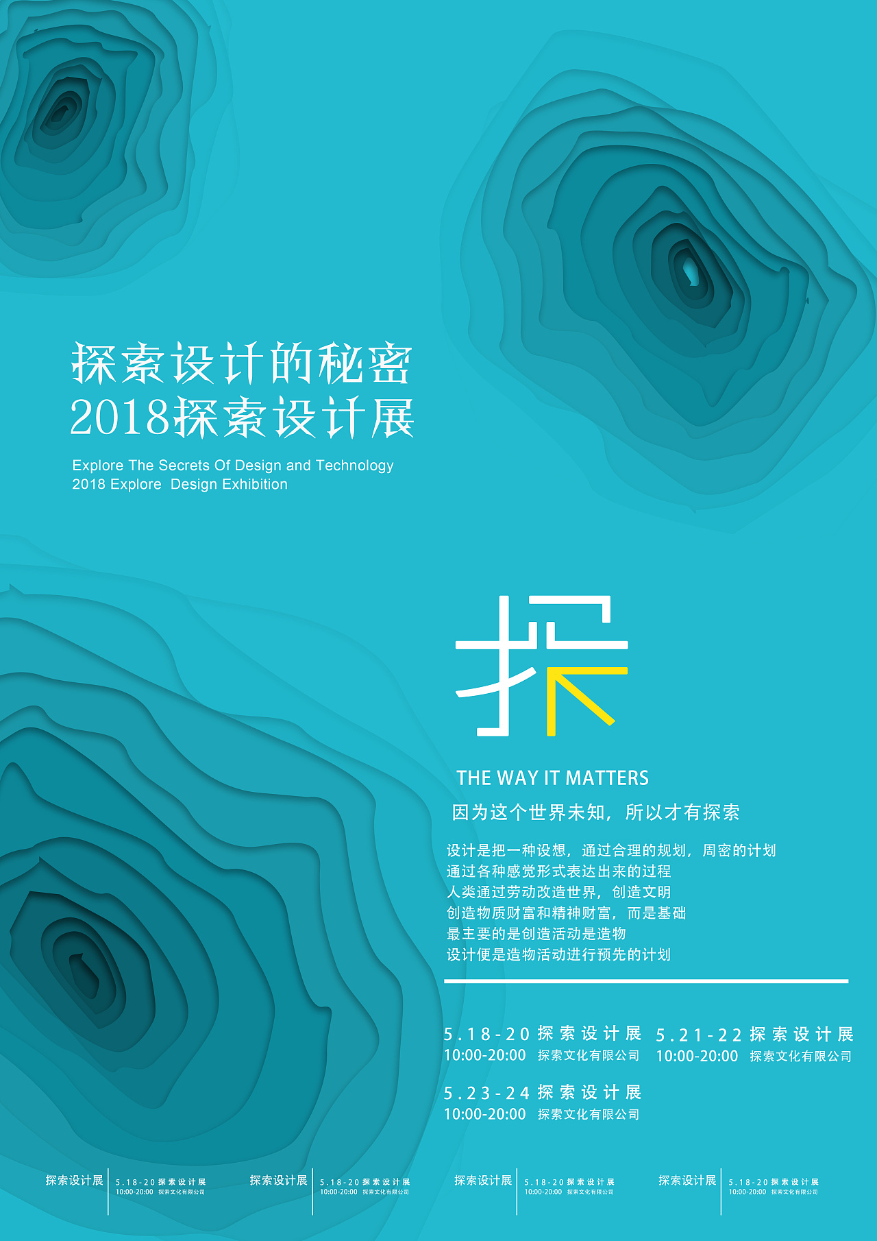 探索海报 | ps教程学习