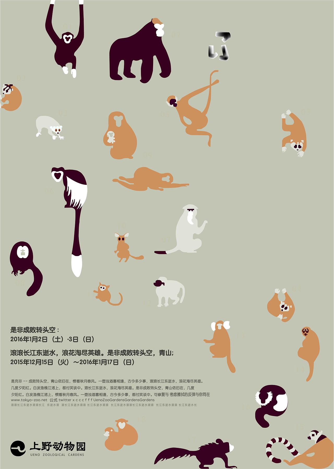 野生动物园海报宣传