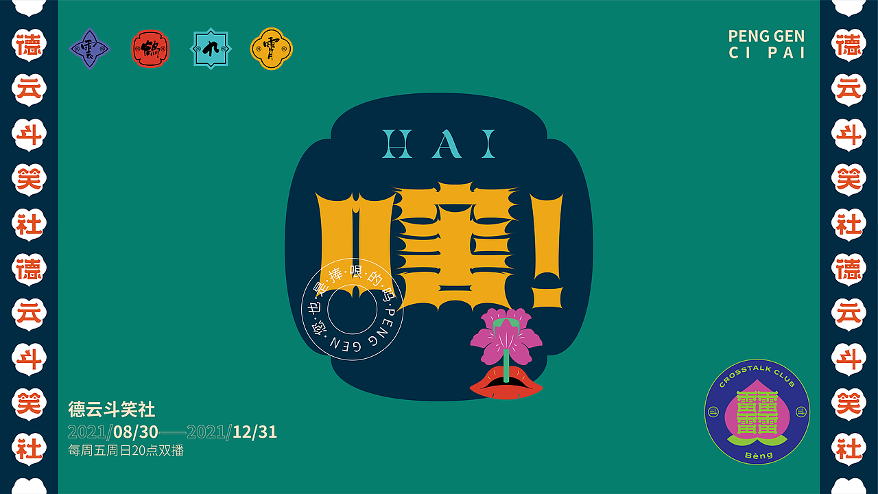捧哏词牌·创意字体设计（图ZMjcyODAyMjMy） - 字体/字形 - 站酷设计师陈陈陈小猫原创素材 - 站酷ZCOOL