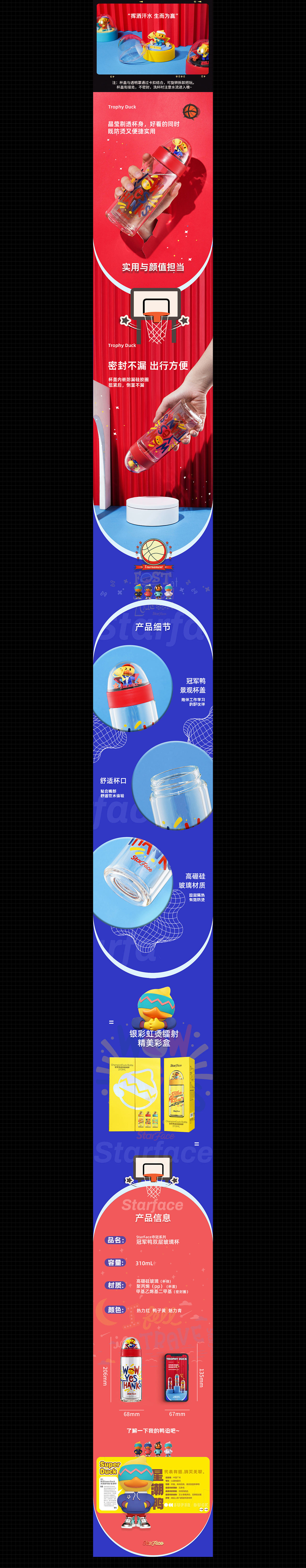 “生而为赢” × Starface冠军鸭 | 详情页×2（图ZMjg5ODE3NzYw） - 电商 - 站酷设计师欢喜动物园原创素材 - 站酷ZCOOL