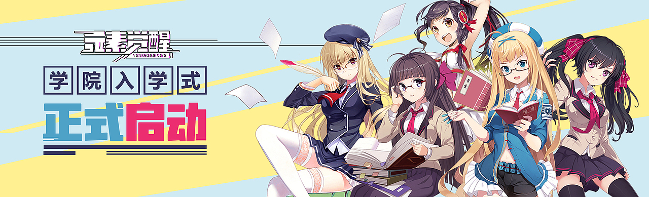 二次元游戏海报