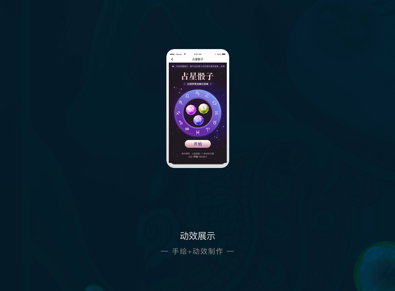 原创-占星骰子h5 活动专题设计（图ZMjMwMDc5NzM2） - 运营设计 - 站酷设计师FHERO原创素材 - 站酷ZCOOL
