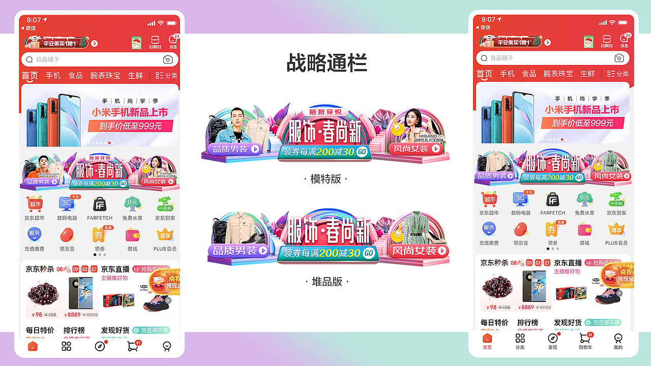 京东时尚-春尚新