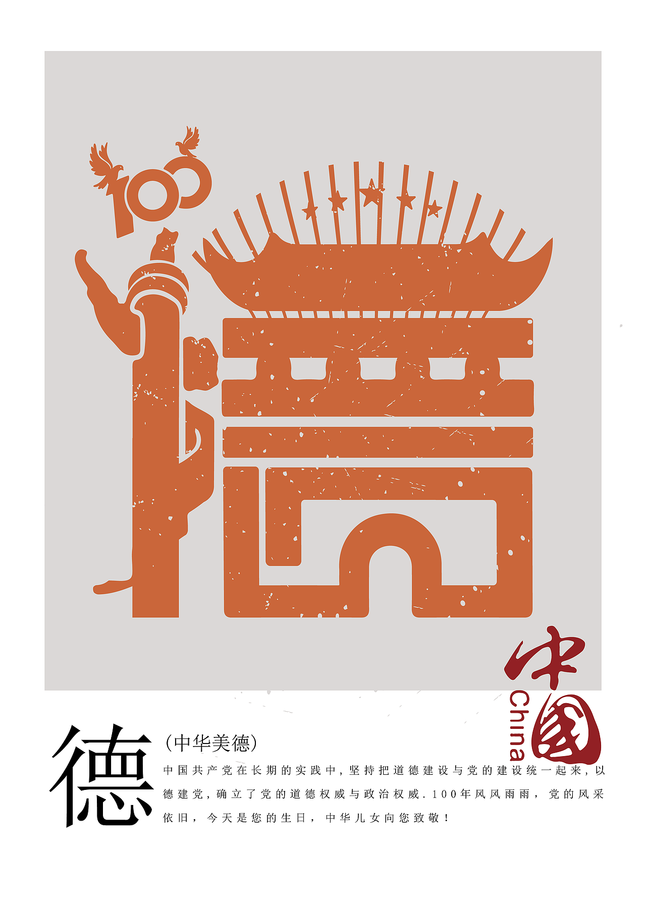 中国传统文化简称创意字体设计|平面|字体/字形|拆白道字_原创作品