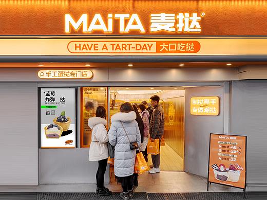 麦挞MAiTA | 蛋挞类品牌设计