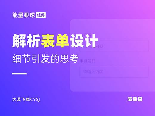 表单篇 | 掌握基本原则，帮你设计出更优质的表单！ 