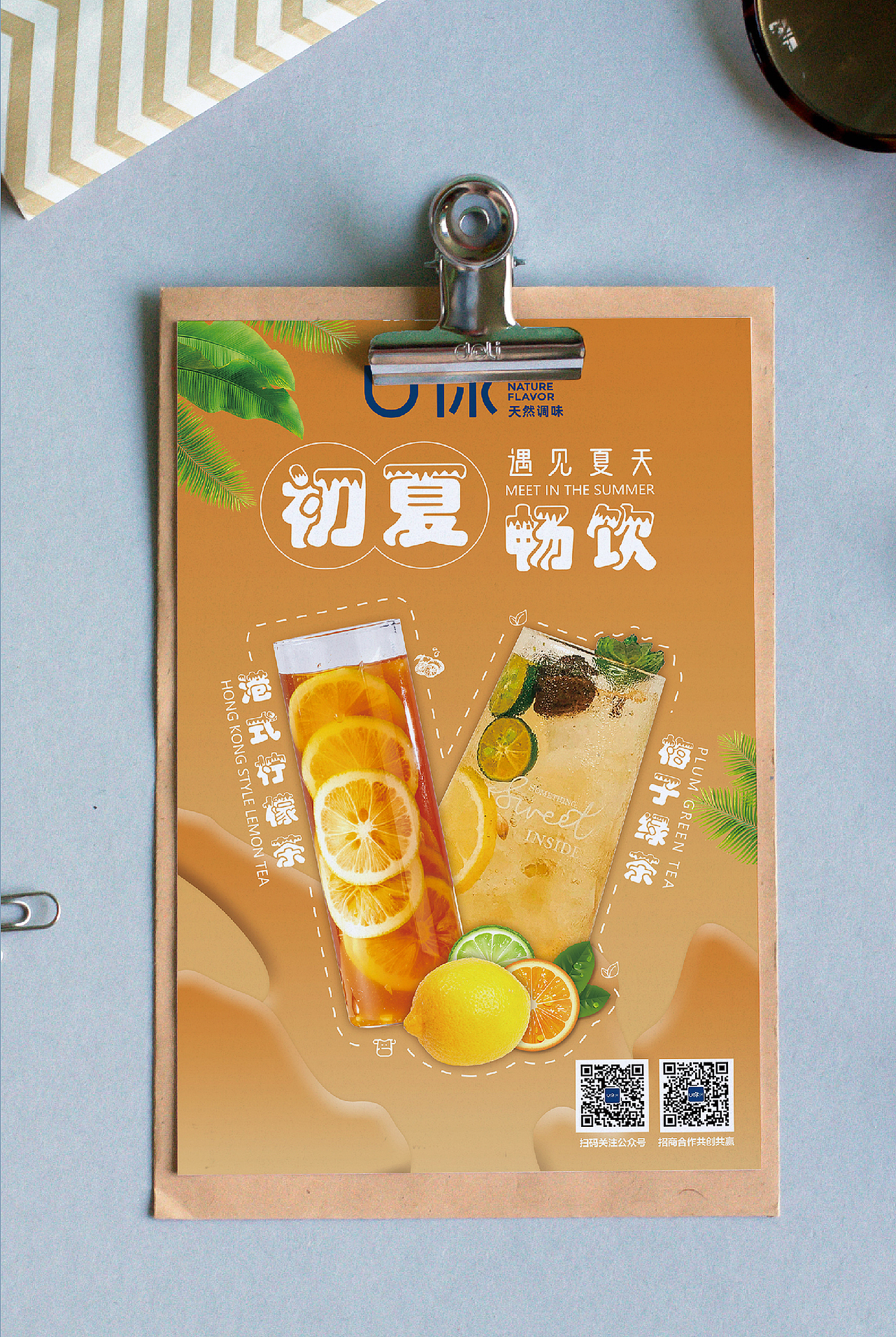 u你天然调味餐饮设计