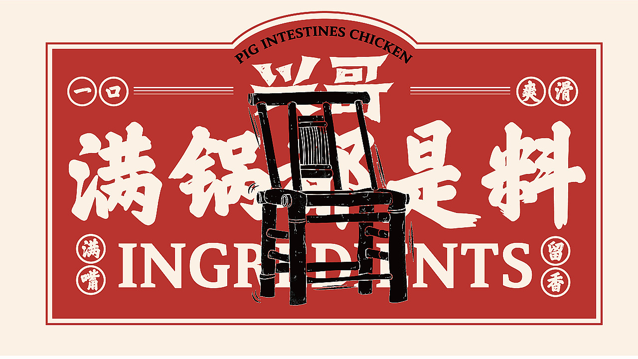 【兴哥肥肠鸡】品牌全案