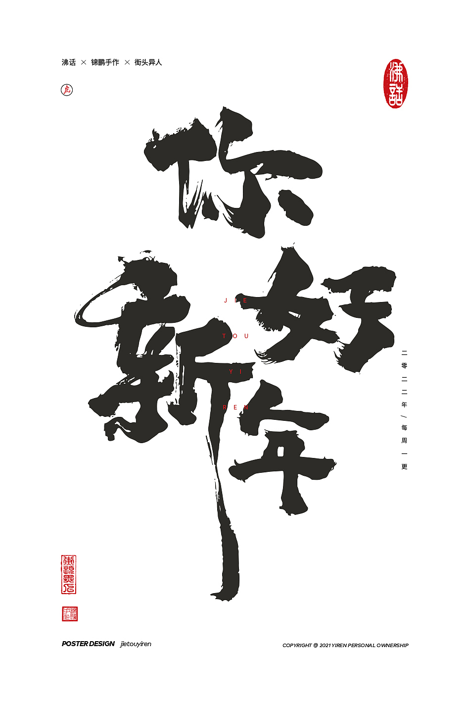 涂字，只是想触动你的心灵。（图ZMjg2NzkzMDY4） - 字体/字形 - 站酷设计师街头异人原创素材 - 站酷ZCOOL
