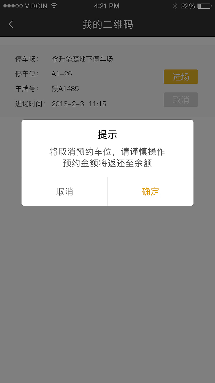 共享停车App