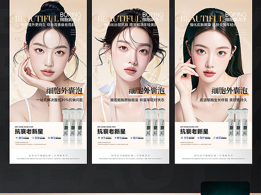 美业高端高级感细胞生物美学海报−设计包月作品