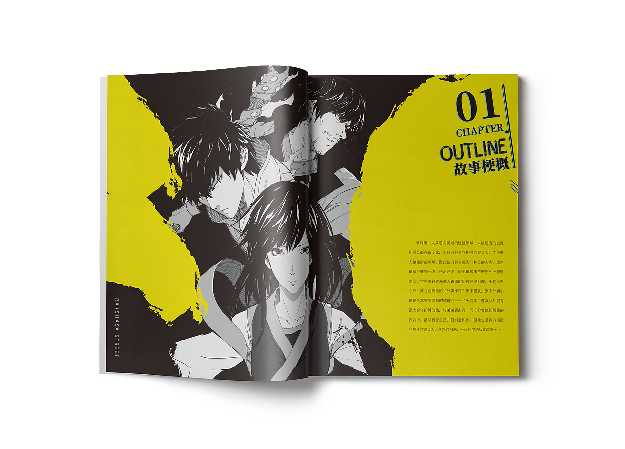 镇魂街艺术设定集