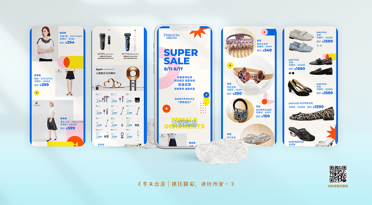 北京百盛PARKSON公号运营配图/长图设计（图ZMjY4MzkxNDEy） - 品牌 - 站酷设计师糕糕Godey原创素材 - 站酷ZCOOL