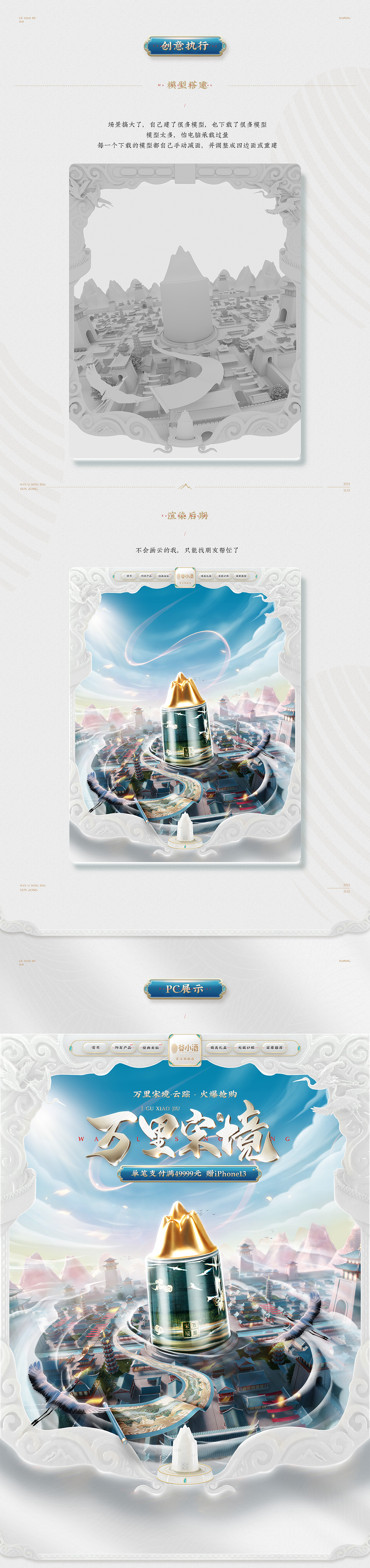 2021谷小酒双11首页分享（图ZMjc3MzA5Mzky） - 电商 - 站酷设计师大蓬原创素材 - 站酷ZCOOL