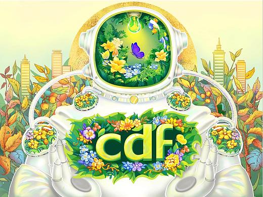 互相依存的未来—在CDF发现环保之美