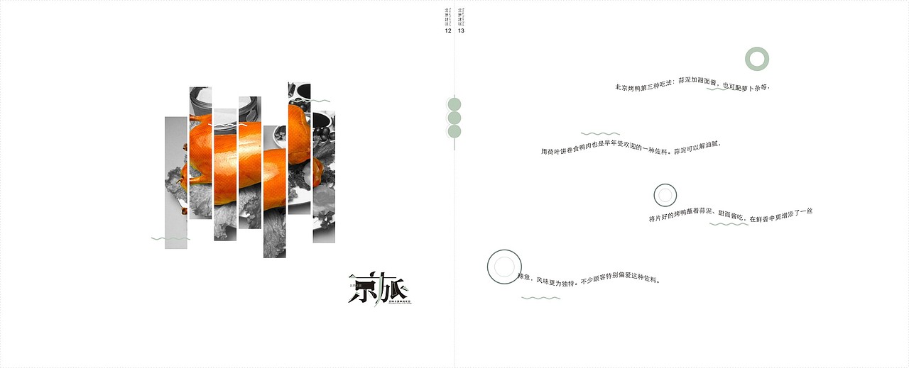 京旅（書籍排版）（圖ZNjE1MDQ0NzY=） - 書籍/畫冊 - 站酷設(shè)計師北朝舉重的蘇木原創(chuàng)素材 - 站酷ZCOOL