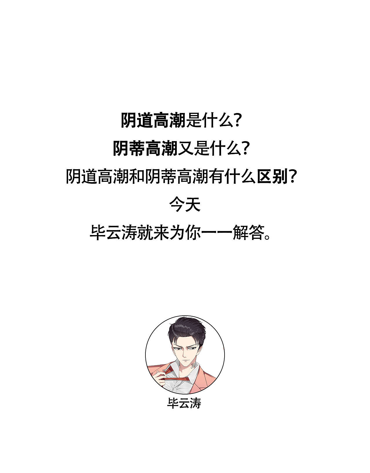一篇正经的性科普（图ZMTkzMDM5MTA4） - 中/长篇漫画 - 站酷设计师北野桃原创素材 - 站酷ZCOOL