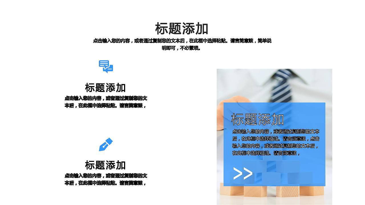白色商务风格个人工作总结商务汇报PPT模板