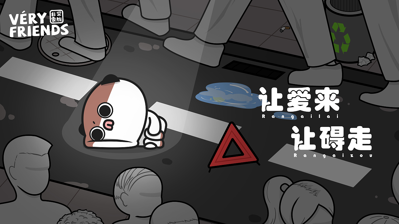 非常家族社恐插画