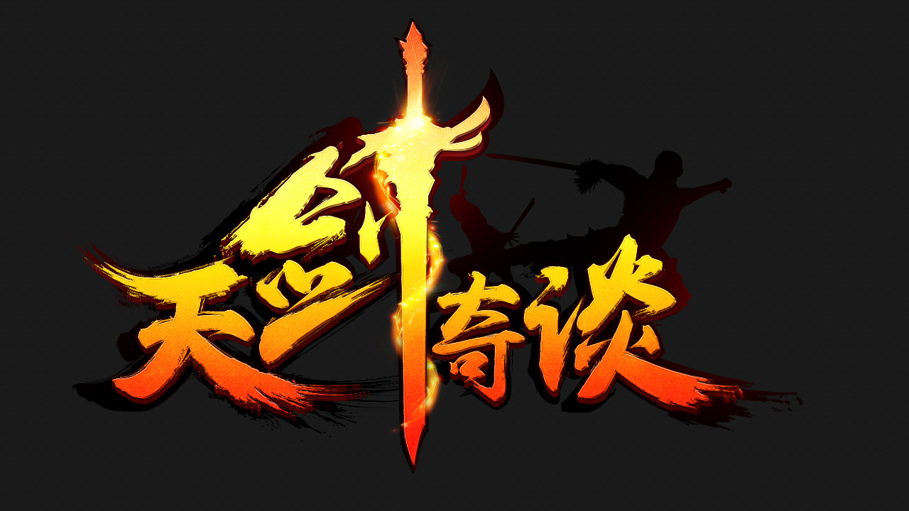 游戏logo|平面|字体/字形|maa酱 - 原创作品 - 站酷 (zcool)