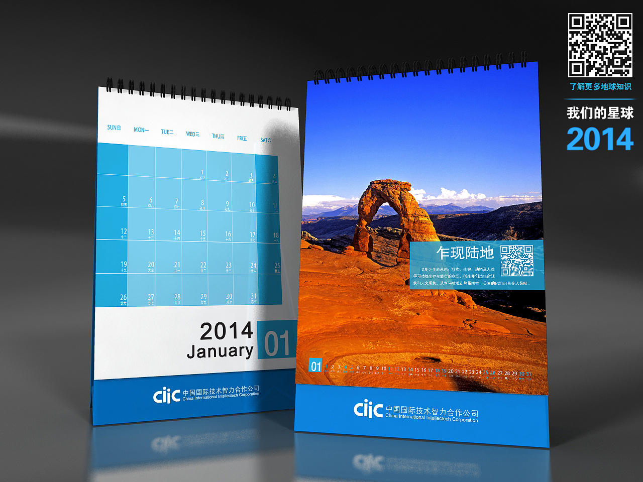中智集团2014年台历——我们的星球（图ZMTM5MDcwNjg=） - 宣传物料 - 站酷设计师天山童姥爷原创素材 - 站酷ZCOOL