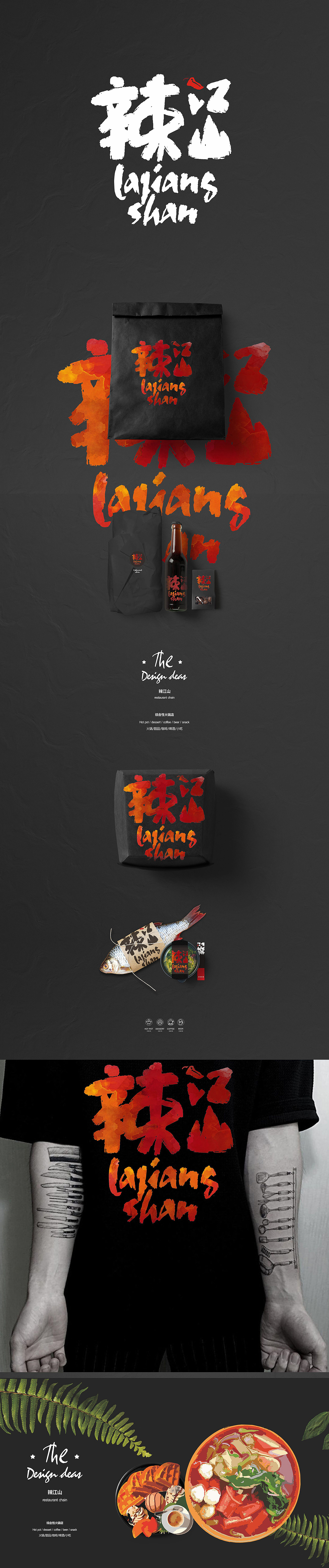辣江山（餐饮）（图ZNTYwODQ2MTI=） - 品牌 - 站酷设计师焱焱复顾原创素材 - 站酷ZCOOL
