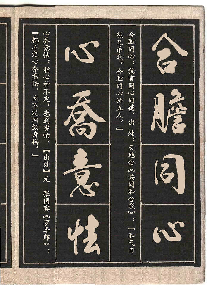 高进草书集:《成语接龙》