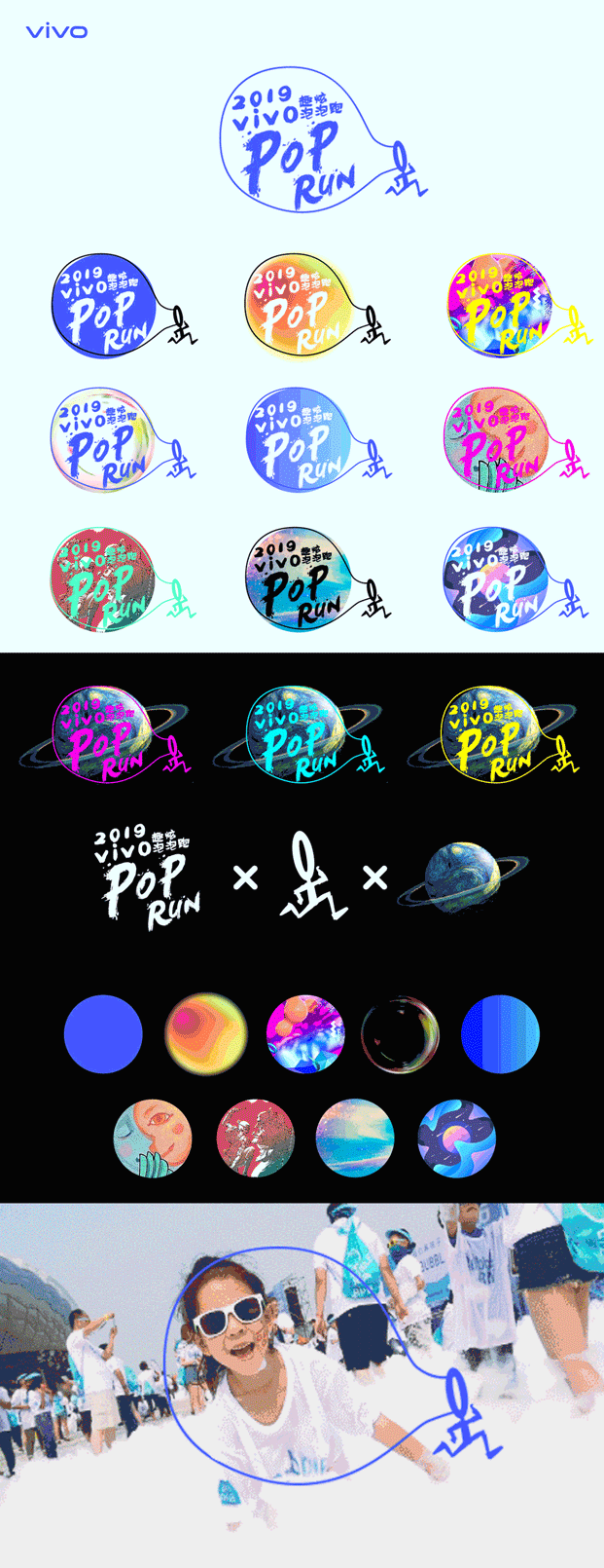 2019 vivoX27趣炫泡泡跑活动logo及主视觉