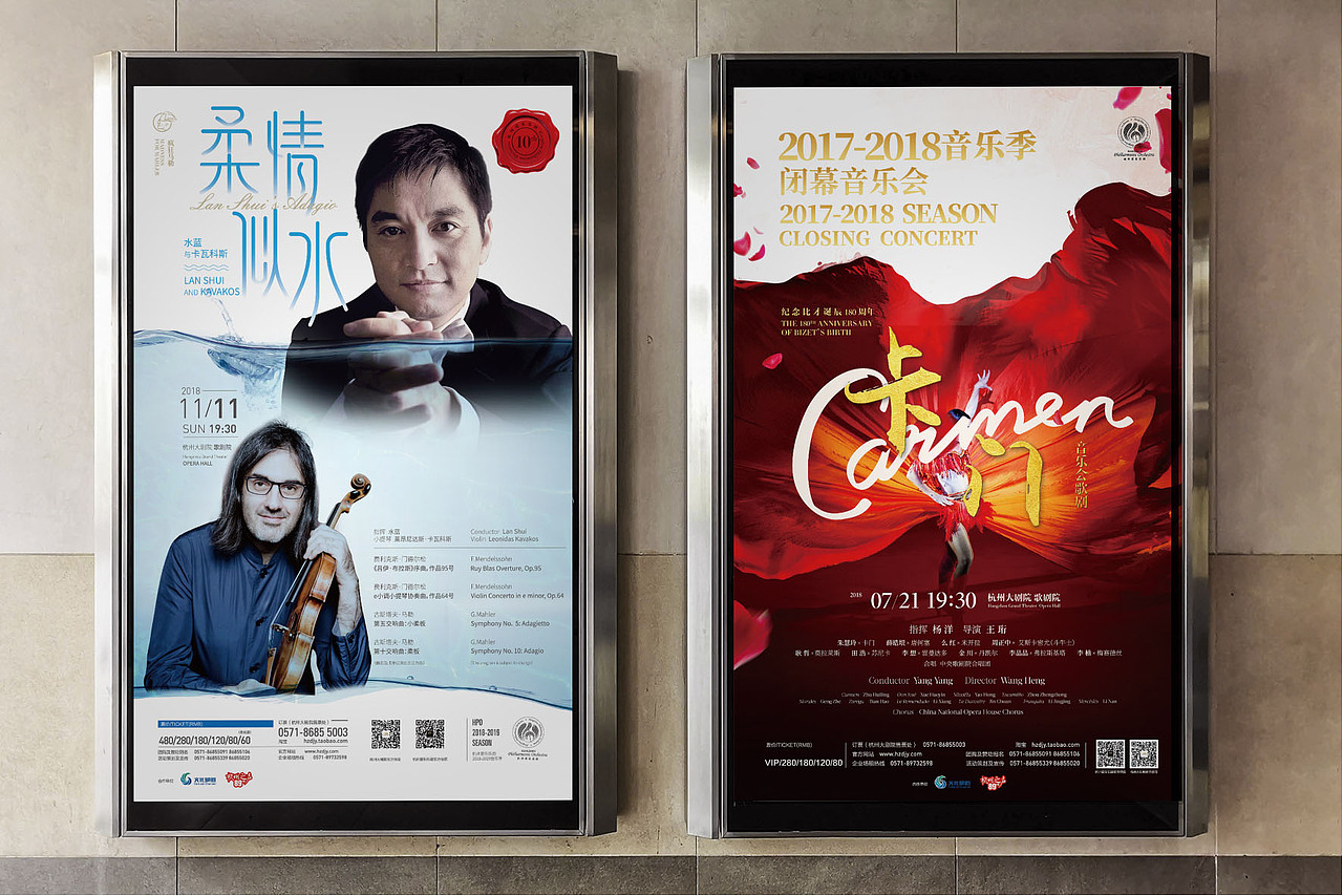 杭州爱乐海报（2017-2019）（图ZMjE4NDEwMDA4） - 海报 - 站酷设计师杭州云古文化原创素材 - 站酷ZCOOL