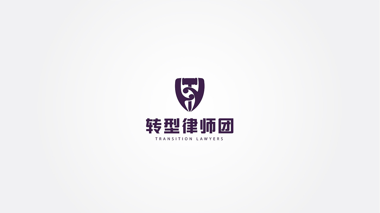 转型律师团LOGO设计方案