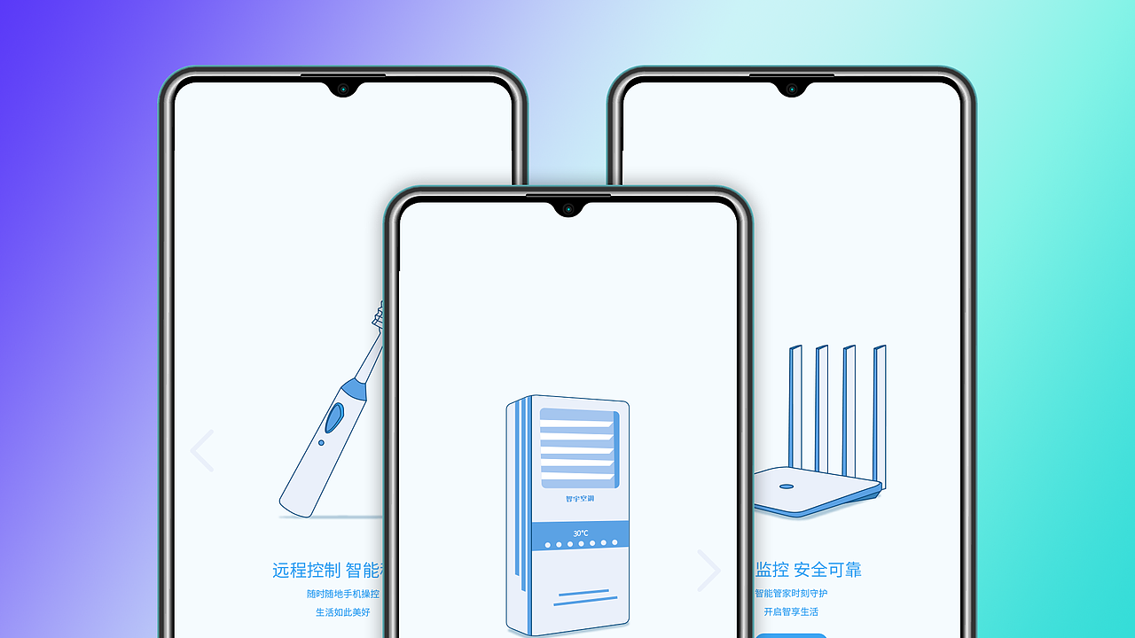 智宇科技智能家居APP引导页展示