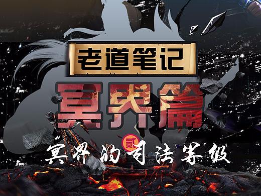 漫画-科普冥界的司法等级（个人主页-ZMjYxOTk1Mjg=） - 中/长篇漫画 - 站酷设计师Rudy文耀原创素材 - 站酷ZCOOL