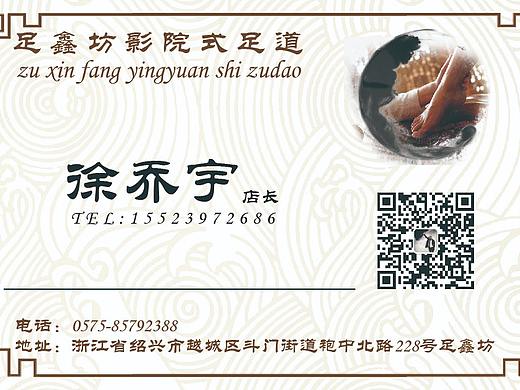 足疗名片